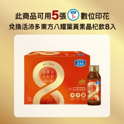 NUTRIPLUS 活沛多 東方八耀葉黃素晶杞飲8入