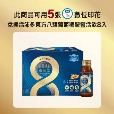 NUTRIPLUS 活沛多 東方八耀葡萄糖胺靈活飲8入