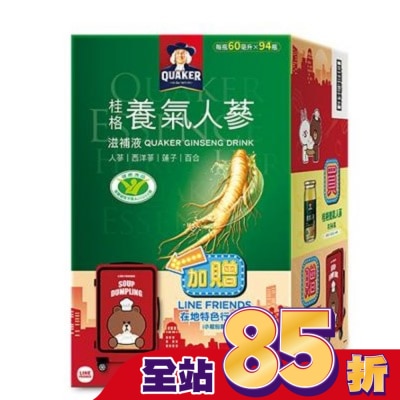 QUAKER 桂格養氣人蔘60mlx94瓶贈LINE FRIENDS行李箱24吋