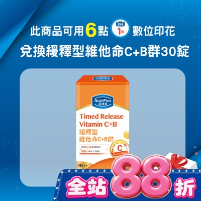 NutriPlus 活沛多 - 活沛多 緩釋型維他命C+B群 30錠 image