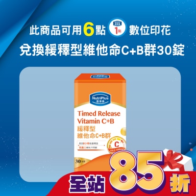 NutriPlus 活沛多 活沛多 緩釋型維他命C+B群 30錠