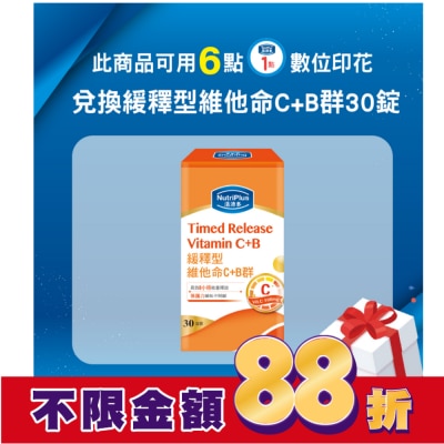 NUTRIPLUS 活沛多 緩釋型維他命C+B群 30錠