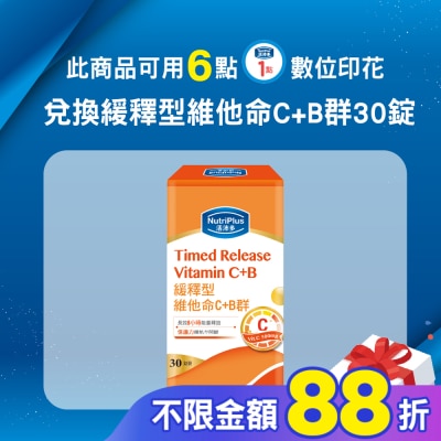 NutriPlus 活沛多 活沛多 緩釋型維他命C+B群 30錠