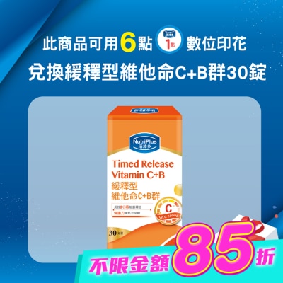NutriPlus 活沛多 - 活沛多 緩釋型維他命C+B群 30錠 image