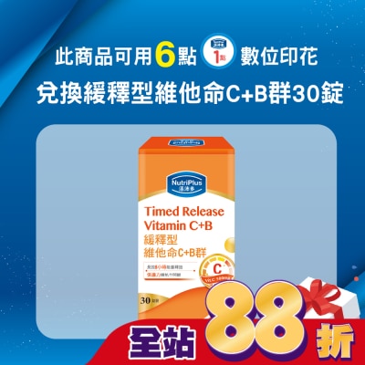 NutriPlus 活沛多 活沛多 緩釋型維他命C+B群 30錠