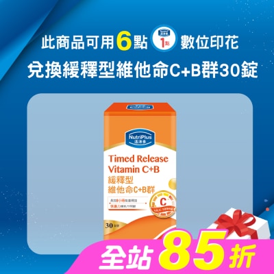 NutriPlus 活沛多 - 活沛多 緩釋型維他命C+B群 30錠