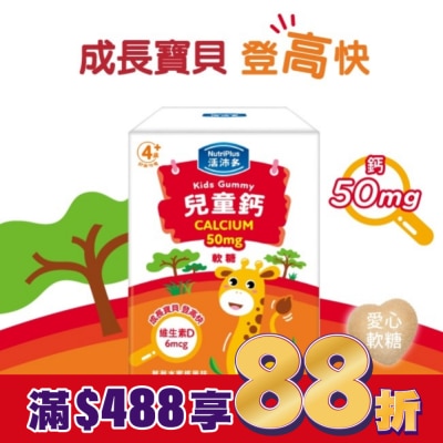 NutriPlus 活沛多 活沛多 兒童鈣軟糖 30包入