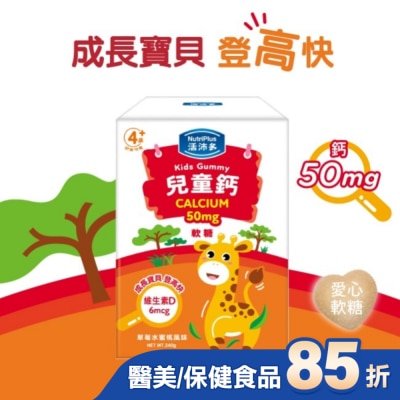 NutriPlus 活沛多 活沛多 兒童鈣軟糖 30包入
