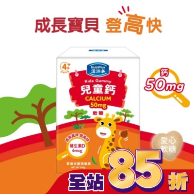 NutriPlus 活沛多 - 活沛多 兒童鈣軟糖 30包入