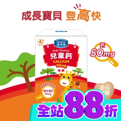 NutriPlus 活沛多 活沛多 兒童鈣軟糖 30包入 image