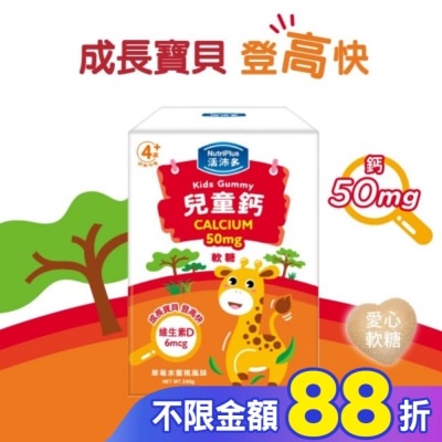 NutriPlus 活沛多 活沛多 兒童鈣軟糖 30包入