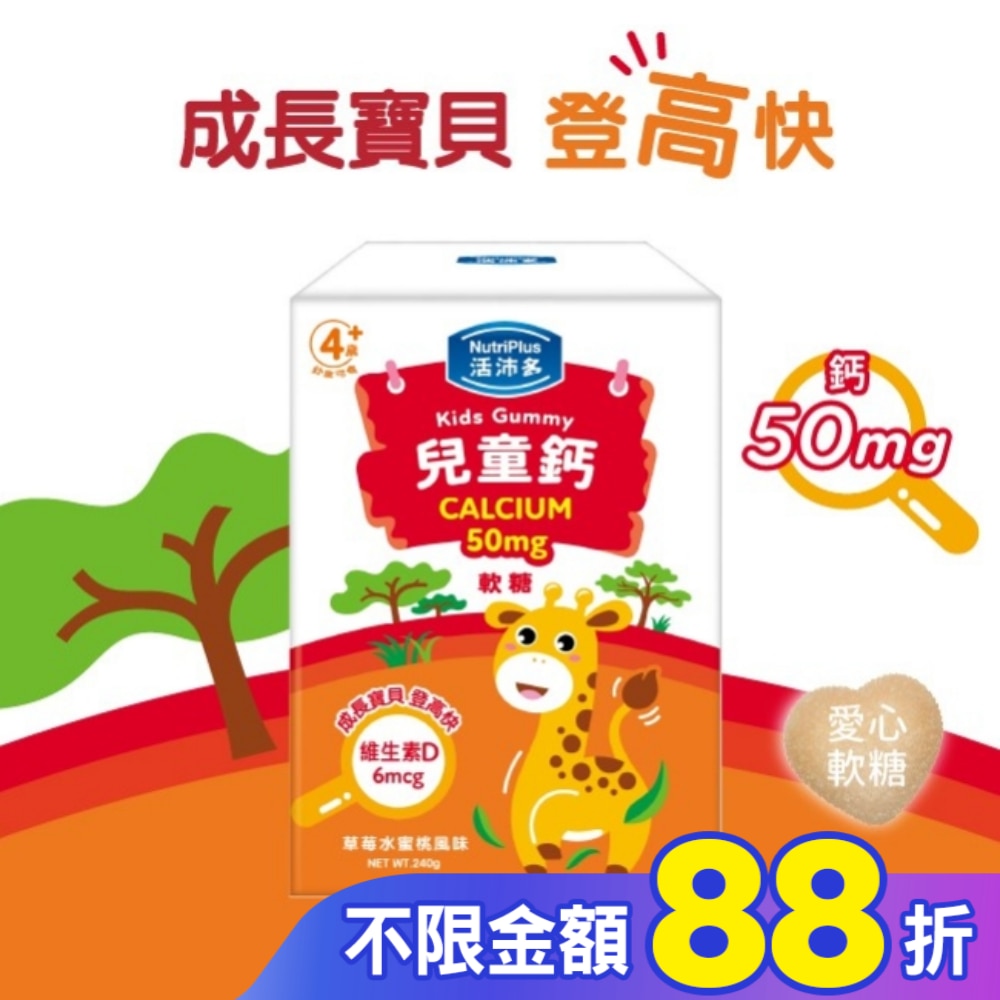 活沛多 兒童鈣軟糖 30包入