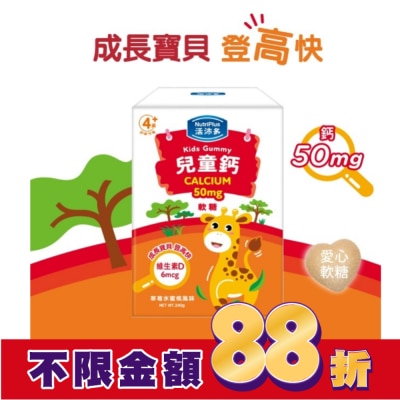 NutriPlus 活沛多 活沛多 兒童鈣軟糖 30包入