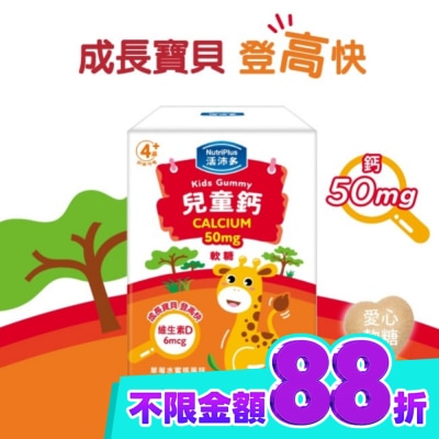 NutriPlus 活沛多 活沛多 兒童鈣軟糖 30包入 image