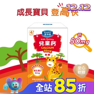 NutriPlus 活沛多 活沛多 兒童鈣軟糖 30包入