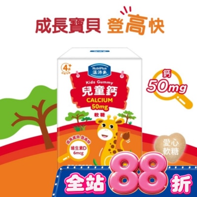 NutriPlus 活沛多 - 活沛多 兒童鈣軟糖 30包入 image