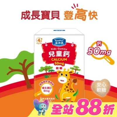 NutriPlus 活沛多 - 活沛多 兒童鈣軟糖 30包入
