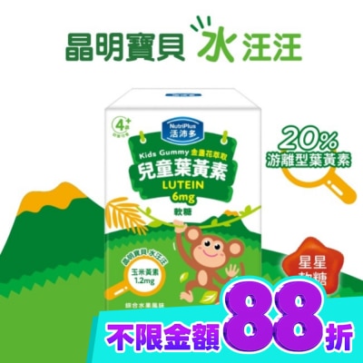 NutriPlus 活沛多 活沛多 兒童金盞花萃取葉黃素軟糖 30包入 image