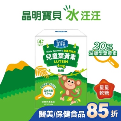 NutriPlus 活沛多 活沛多 兒童金盞花萃取葉黃素軟糖 30包入