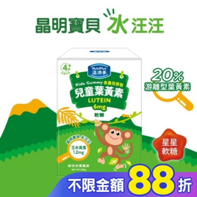 NutriPlus 活沛多 活沛多 兒童金盞花萃取葉黃素軟糖 30包入