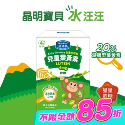 NutriPlus 活沛多 - 活沛多 兒童金盞花萃取葉黃素軟糖 30包入 image