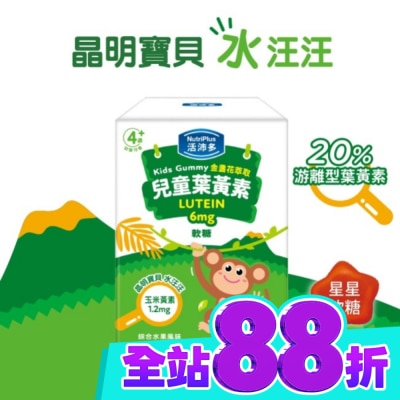NutriPlus 活沛多 活沛多 兒童金盞花萃取葉黃素軟糖 30包入 image