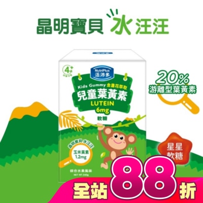 NutriPlus 活沛多 - 活沛多 兒童金盞花萃取葉黃素軟糖 30包入