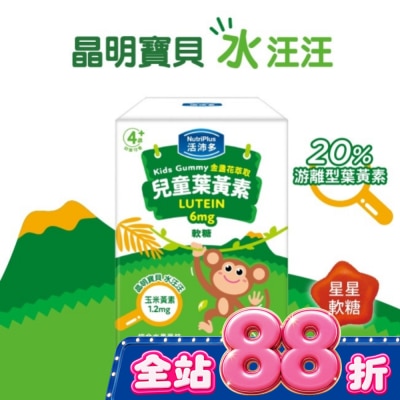 NutriPlus 活沛多 - 活沛多 兒童金盞花萃取葉黃素軟糖 30包入 image