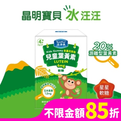 NutriPlus 活沛多 活沛多 兒童金盞花萃取葉黃素軟糖 30包入