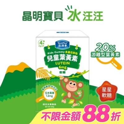 NutriPlus 活沛多 - 活沛多 兒童金盞花萃取葉黃素軟糖 30包入