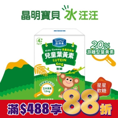 NutriPlus 活沛多 活沛多 兒童金盞花萃取葉黃素軟糖 30包入