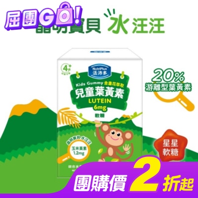 NutriPlus 活沛多 活沛多 兒童金盞花萃取葉黃素軟糖 30包入