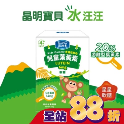 NutriPlus 活沛多 - 活沛多 兒童金盞花萃取葉黃素軟糖 30包入