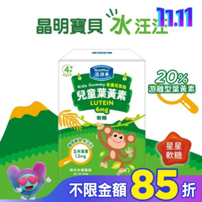 NutriPlus 活沛多 活沛多 兒童金盞花萃取葉黃素軟糖 30包入