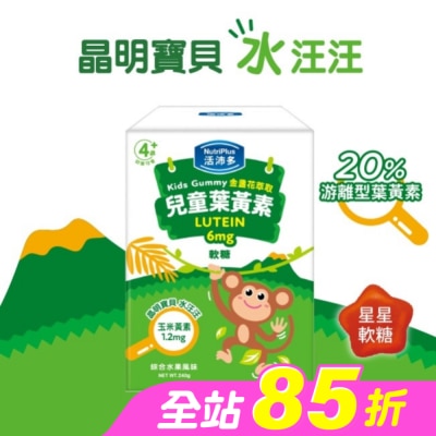 NutriPlus 活沛多 - 活沛多 兒童金盞花萃取葉黃素軟糖 30包入