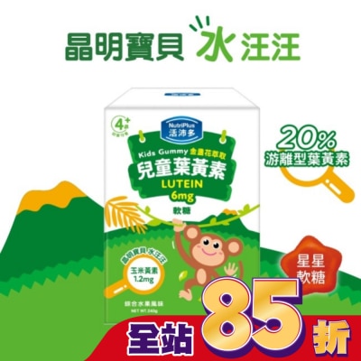 NutriPlus 活沛多 活沛多 兒童金盞花萃取葉黃素軟糖 30包入