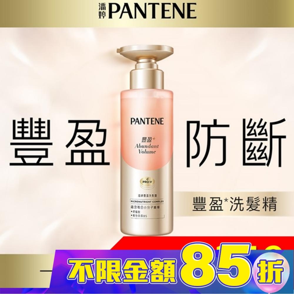 Pantene潘婷豐盈洗髮露290G