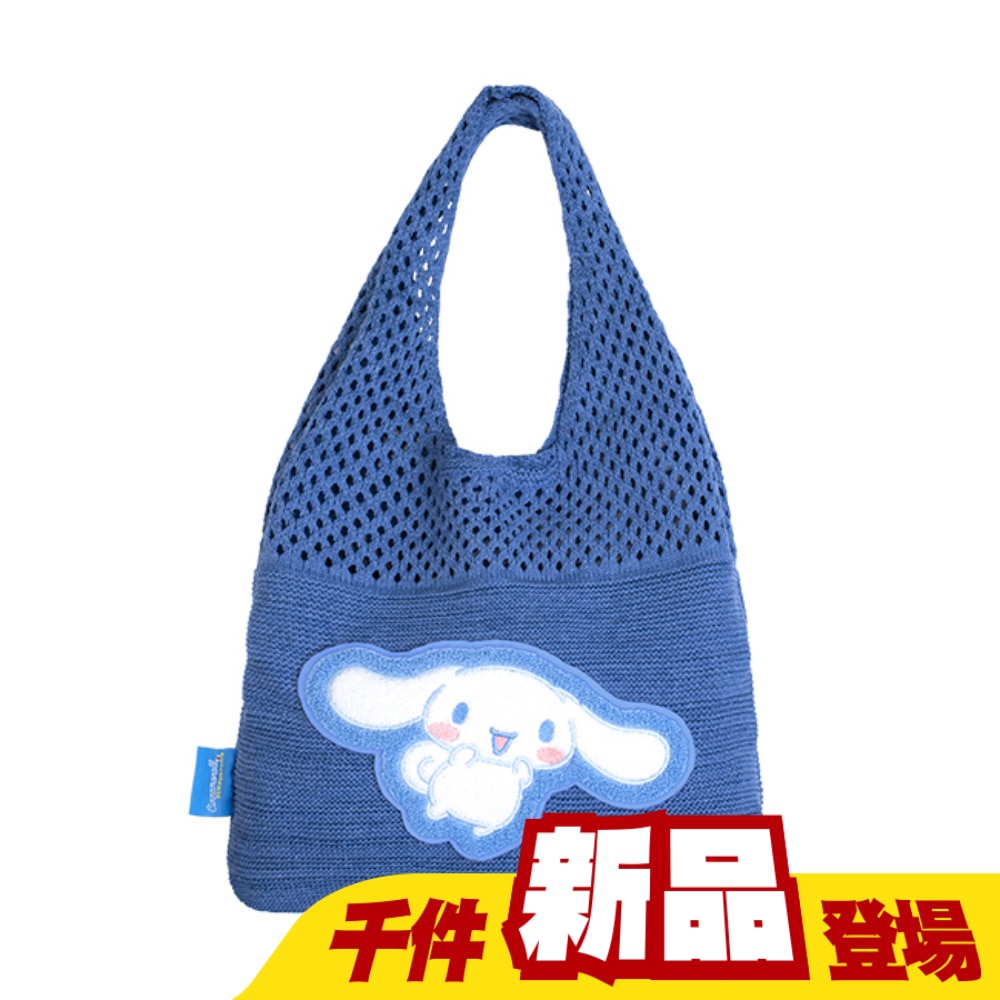快樂大耳狗喜拿針織肩背袋