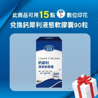 NutriPlus 活沛多 活沛多 鈣犀利液態軟膠囊90粒