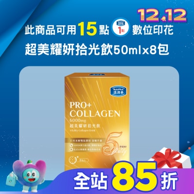 NutriPlus 活沛多 活沛多 超美耀妍拾光飲50mlx8包入