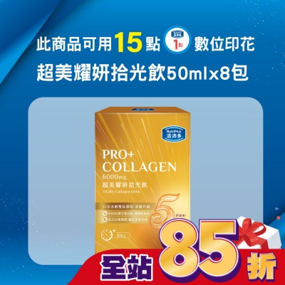 NutriPlus 活沛多 - 活沛多 超美耀妍拾光飲50mlx8包入