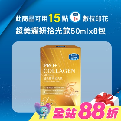 NutriPlus 活沛多 - 活沛多 超美耀妍拾光飲50mlx8包入