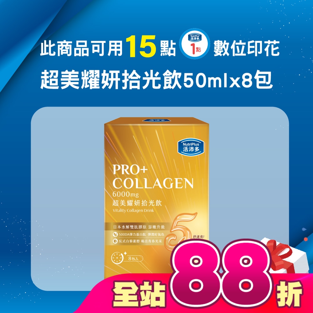 活沛多 超美耀妍拾光飲50mlx8包入