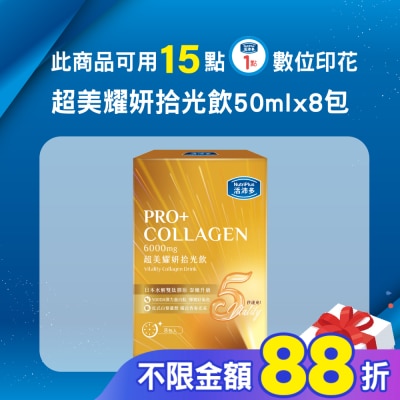 NutriPlus 活沛多 活沛多 超美耀妍拾光飲50mlx8包入