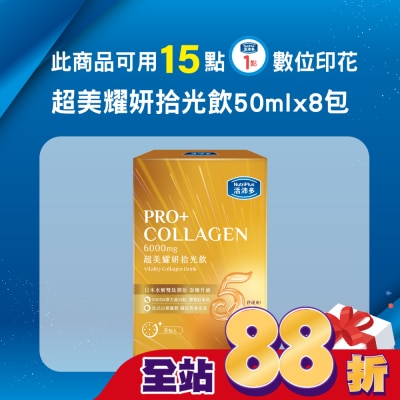 NutriPlus 活沛多 - 活沛多 超美耀妍拾光飲50mlx8包入