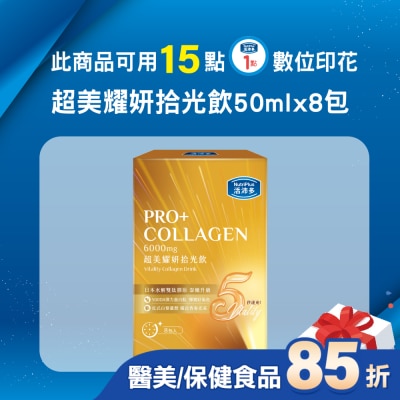 NutriPlus 活沛多 活沛多 超美耀妍拾光飲50mlx8包入