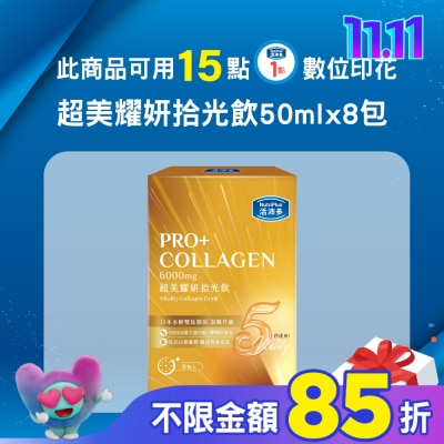 NutriPlus 活沛多 活沛多 超美耀妍拾光飲50mlx8包入