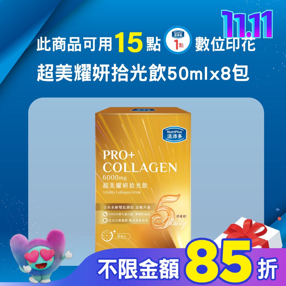 活沛多 超美耀妍拾光飲50mlx8包入