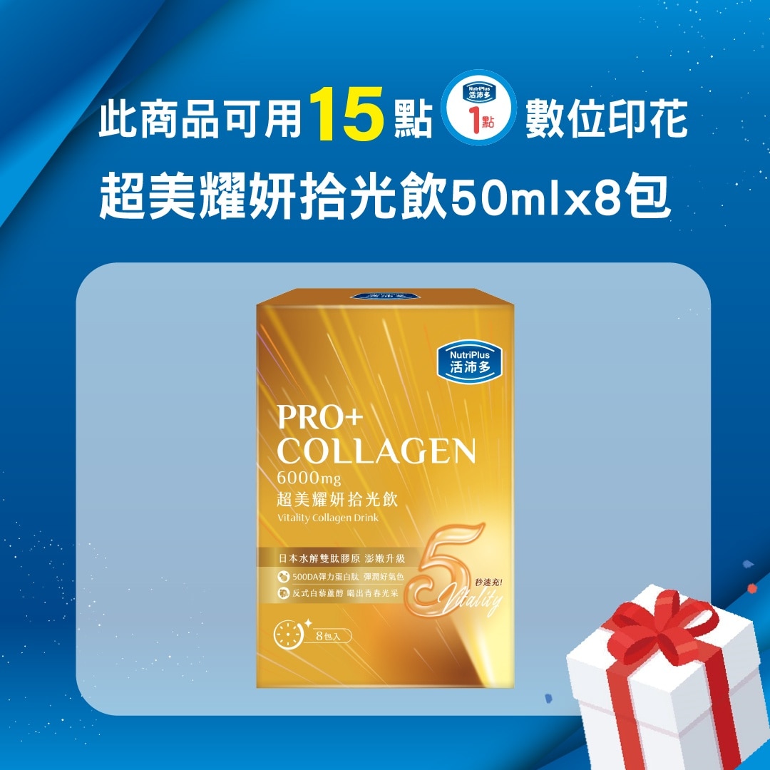 活沛多 超美耀妍拾光飲50mlx8包入