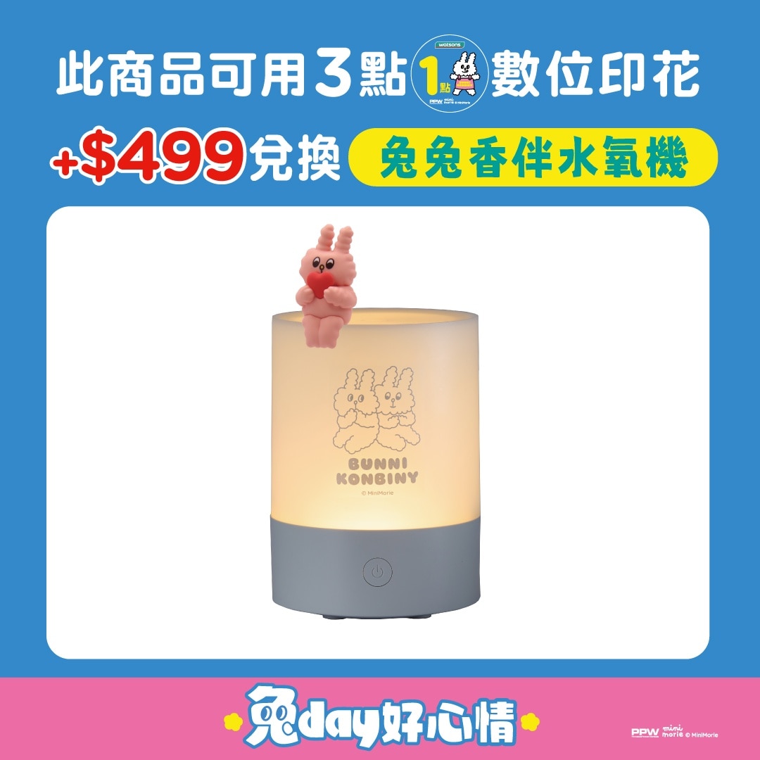 兔子便利商店 兔兔香伴水氧機